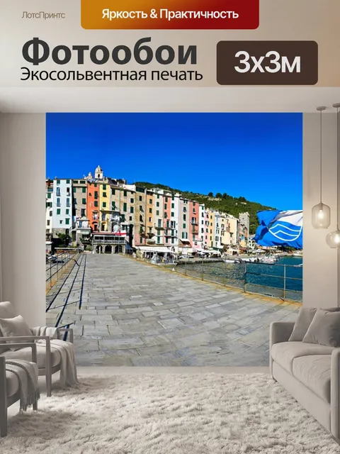 Фотообои Панорама