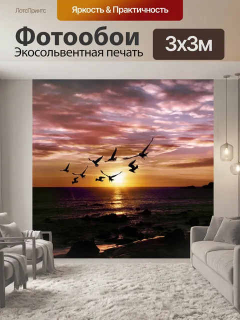 Фотообои Море