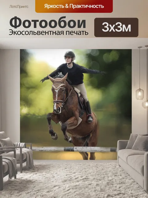 Фотообои Лошадь