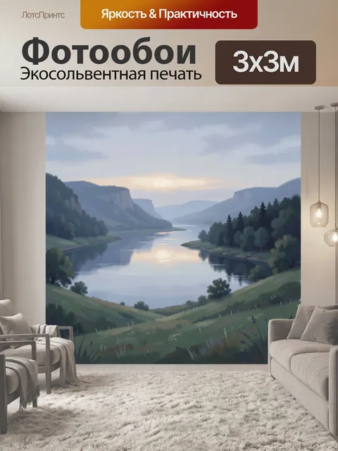 Фотообои Лесная долина с рекой и горами
