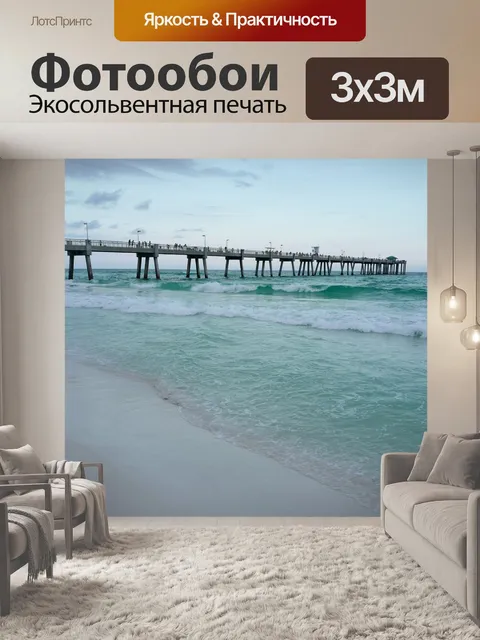 Фотообои Пляж