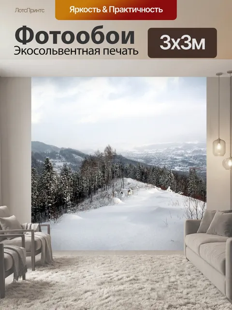 Фотообои Зима