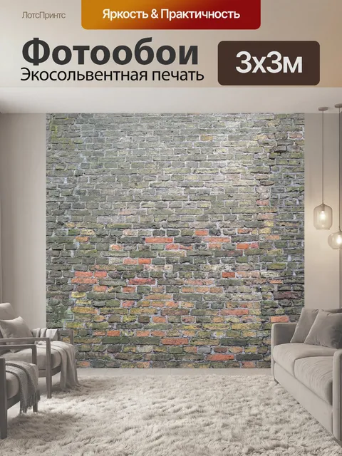 Фотообои Кирпич