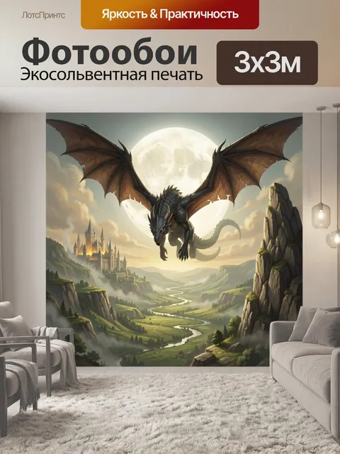 300 × 300 см · Экосольвентная печать