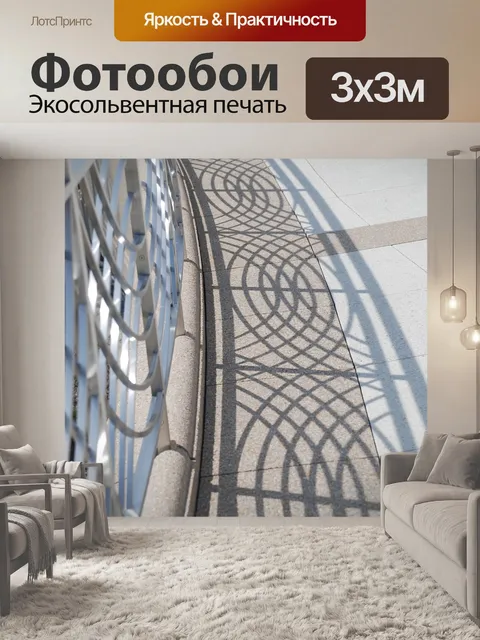 Фотообои Дизайн