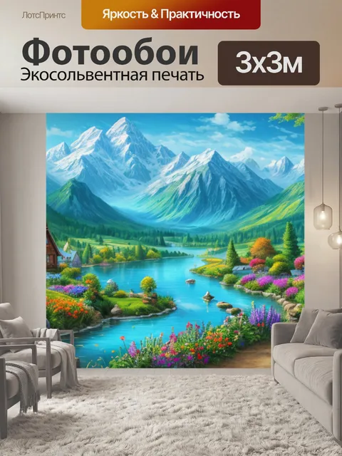 Фотообои с пейзажем