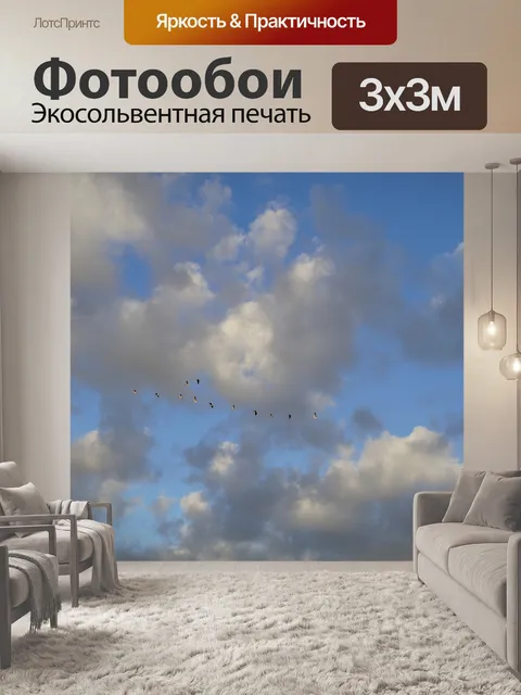 Фотообои Облака