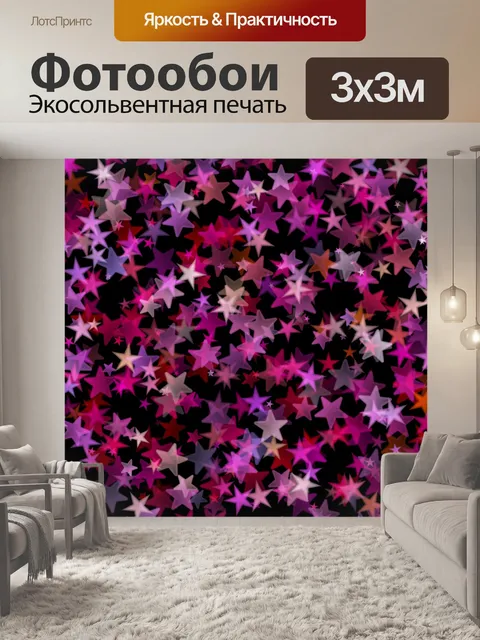 Фотообои Боке звезды бесшовные плитки искусства