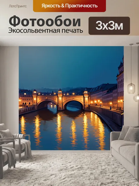 Фотообои описание: "ночной карлов мост в праге
