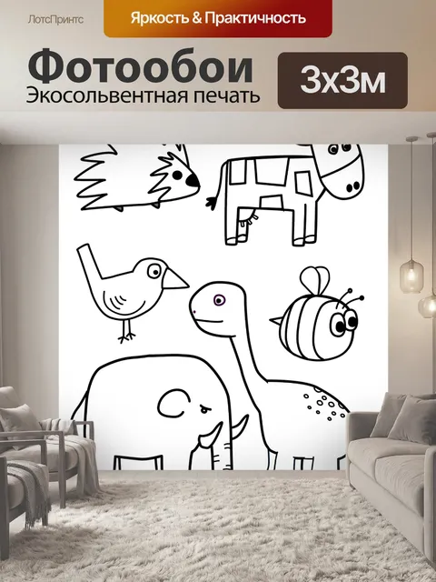 Фотообои Животные