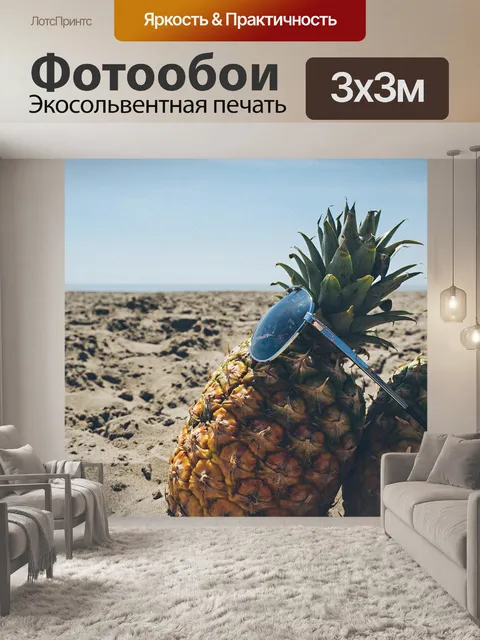 Фотообои Пляж