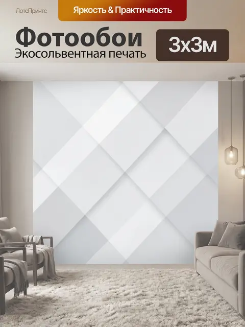 Фотообои Светлая геометрия из ромбов
