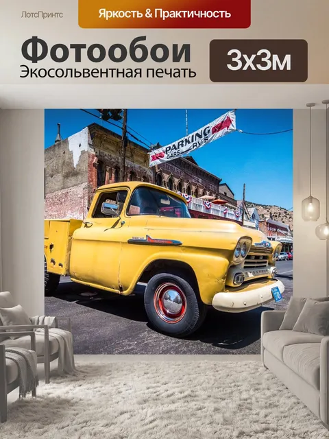 Фотообои Автомобиль