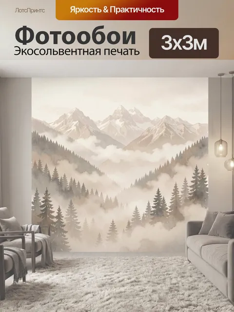 Фотообои Туманные горы и хвойный лес