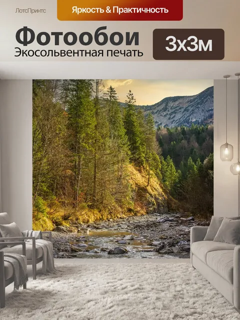 Фотообои Ручей