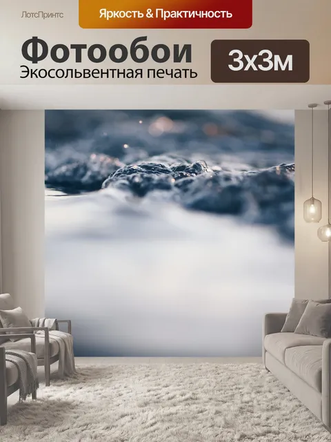 Фотообои Море