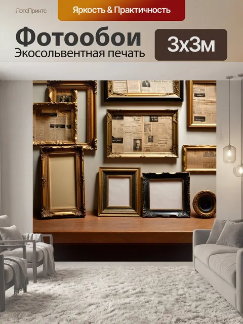 Фотообои лофт, где изображены старинные рамки на фоне старых газет и журналов