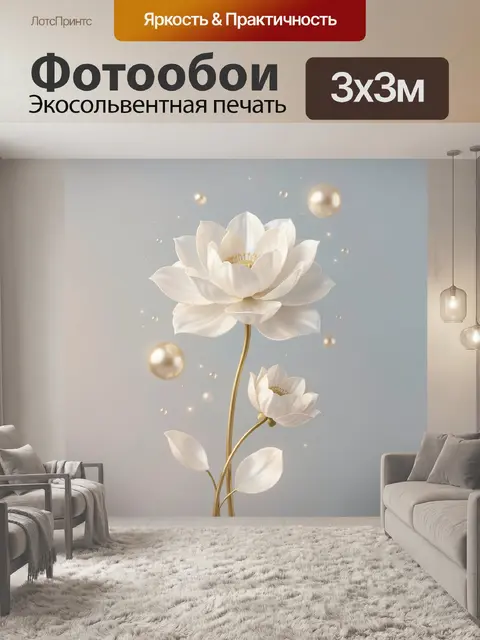 Фотообои Белые лотосы с золотом
