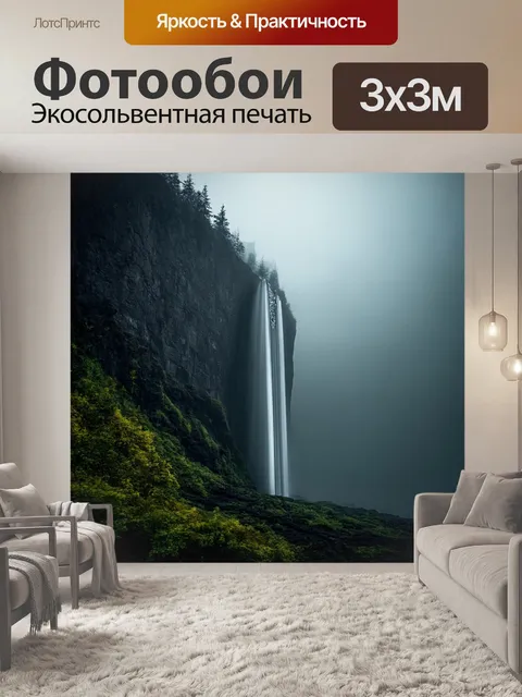 Фотообои туман в стиле тёмное фэнтези, мрачный утёс с водопадом, исчезающим в тумане