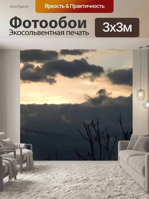 Фотообои Пейзаж