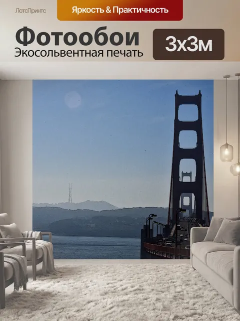 Фотообои Мост "Золотые ворота