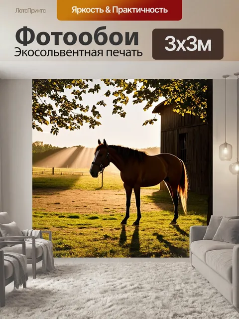 Фотообои с лошадью в сельском дворе