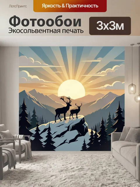 Фотообои Северные олени на скалистом плато