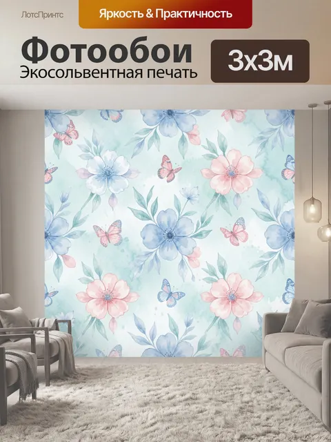 Фотообои Акварельные цветы и бабочки