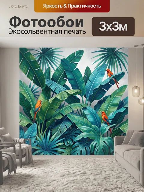 Фотообои Тропические листья с яркими птицами
