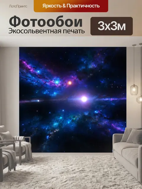 Фотообои космос в стиле ретрофутуризм, где небесные тела окутаны яркими аурами и мистическими светами