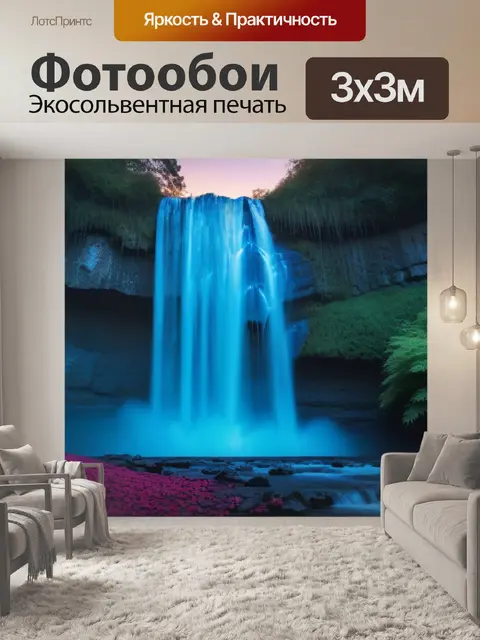Фотообои скрытый водопад на рассвете
