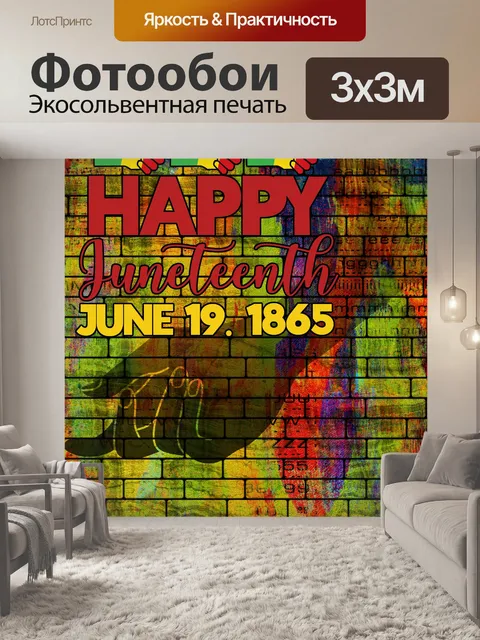 Фотообои Июньская стена граффити