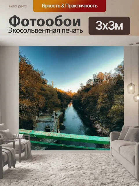 Фотообои Река