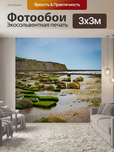 Фотообои Робин Гуды Bay Beach