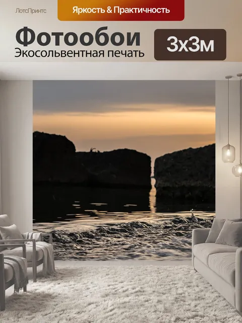 Фотообои Море