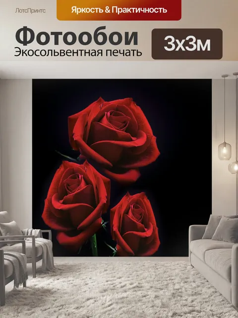 Фотообои Цветы