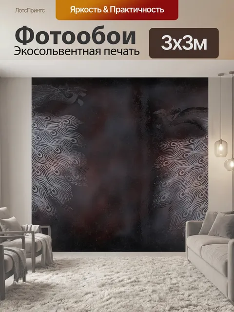 Фотообои Павлин Grunge