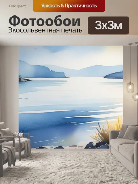 Фотообои акварель пейзаж с озером легкий