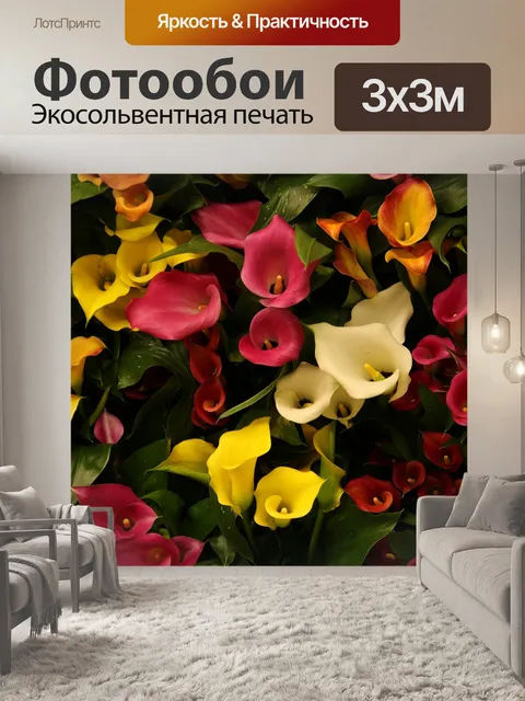 Фотообои Цветы