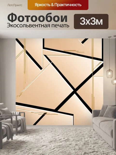 Фотообои геометрическая абстракция, где бежевые цвета представлены в виде пересекающихся фигур и линейных узоров