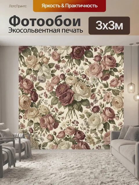 Фотообои Винтажный узор с розами