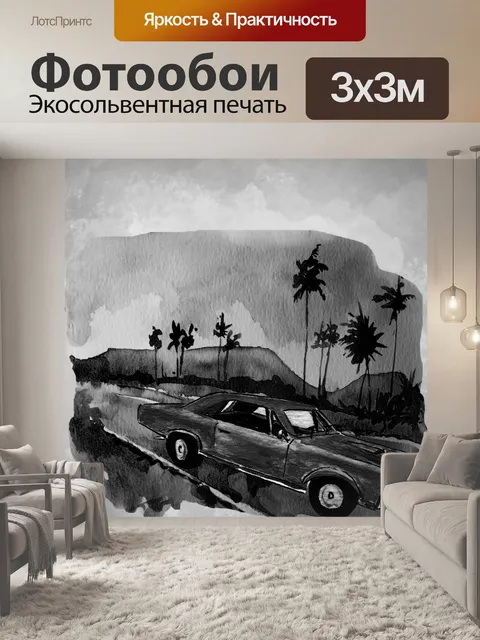 Фотообои винтажный плакат автомобильного путешест
