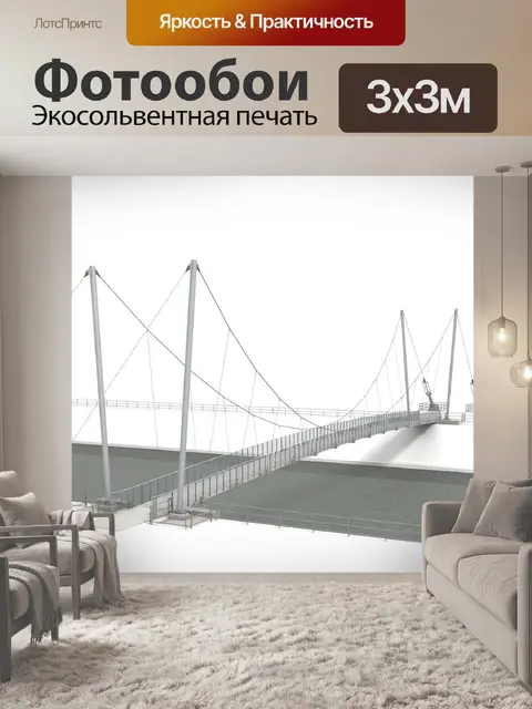 Фотообои Мост