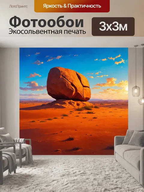 Фотообои камень: в пустыне одниокий громадный камень выделяется среди огненно-красных песков