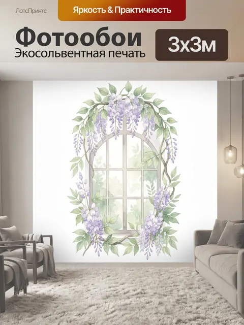 Фотообои Глициния у арочного окна