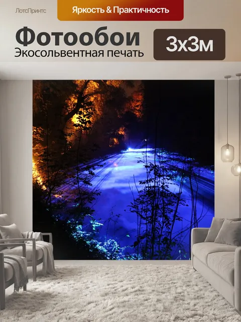 Фотообои Свет