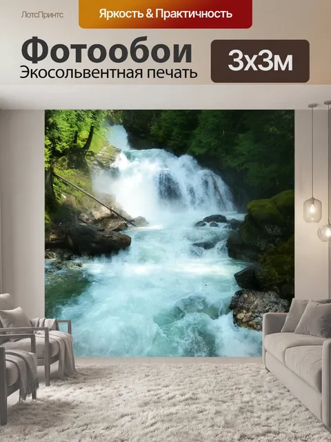 Фотообои Водопад