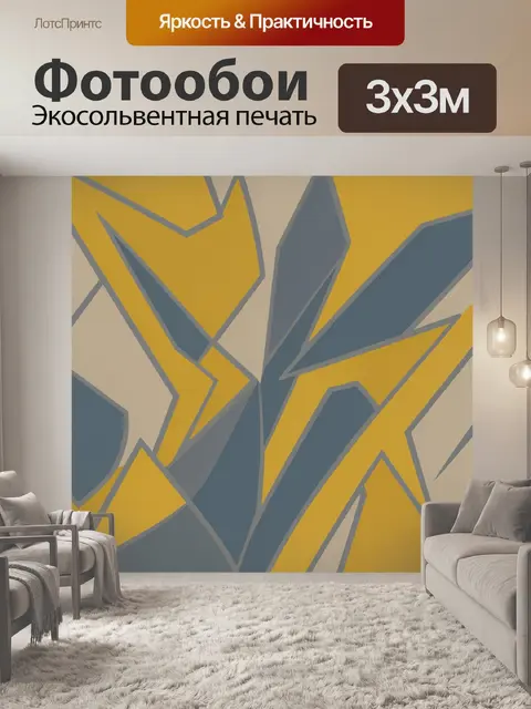 Фотообои Геометрическая композиция с острыми гранями