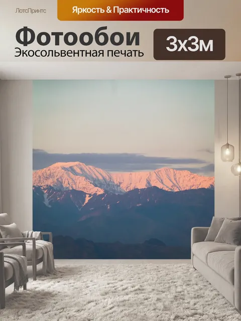 Фотообои Горы