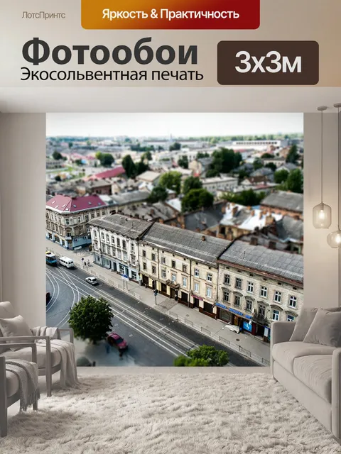Фотообои Город